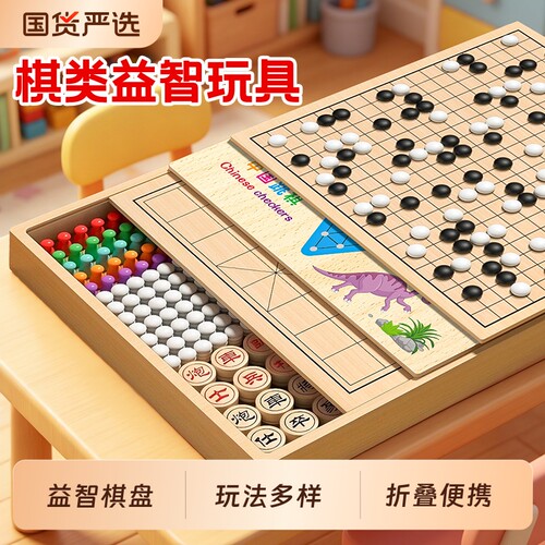 多合一五子棋飞行棋跳棋象棋儿童版棋类益智玩具多功能游戏棋棋子