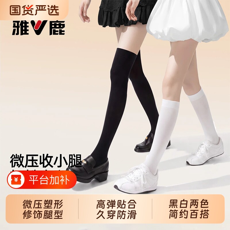 雅鹿黑白色小腿袜女士2026新款压力显瘦日系过膝长筒袜配JK小皮鞋