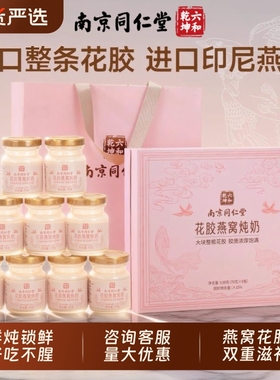 同仁堂花胶即食鲜炖鱼胶花胶燕窝送长辈过年年货礼盒新年礼物礼品