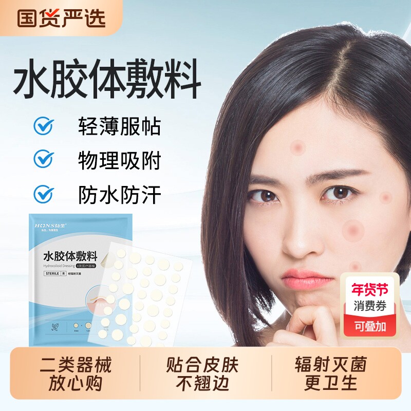 痘痘贴医用无菌水胶体敷料隐形防水透气日夜两用吸收脓液隔离遮瑕