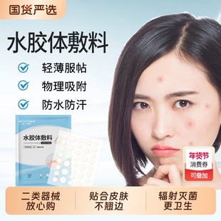 痘痘贴医用无菌水胶体敷料隐形防水透气日夜两用吸收脓液隔离遮瑕