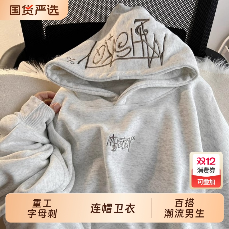 重工字母刺绣新连帽卫衣男重磅加绒高街美式秋冬宽松百搭潮流男生