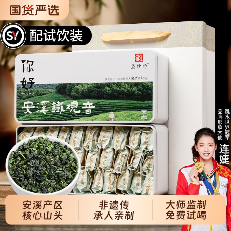 【配有试饮装】新茶安溪特级铁观音浓香清香型端午茶叶礼盒装