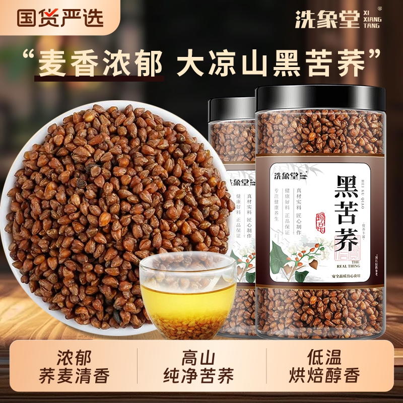 黑苦荞珍珠茶四川大凉山黑苦荞茶