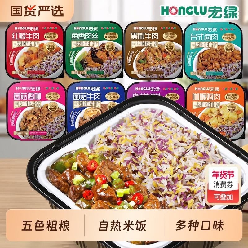 宏绿自热粗粮米饭275g大份量即食懒人方便自加热速食户外食品牛肉