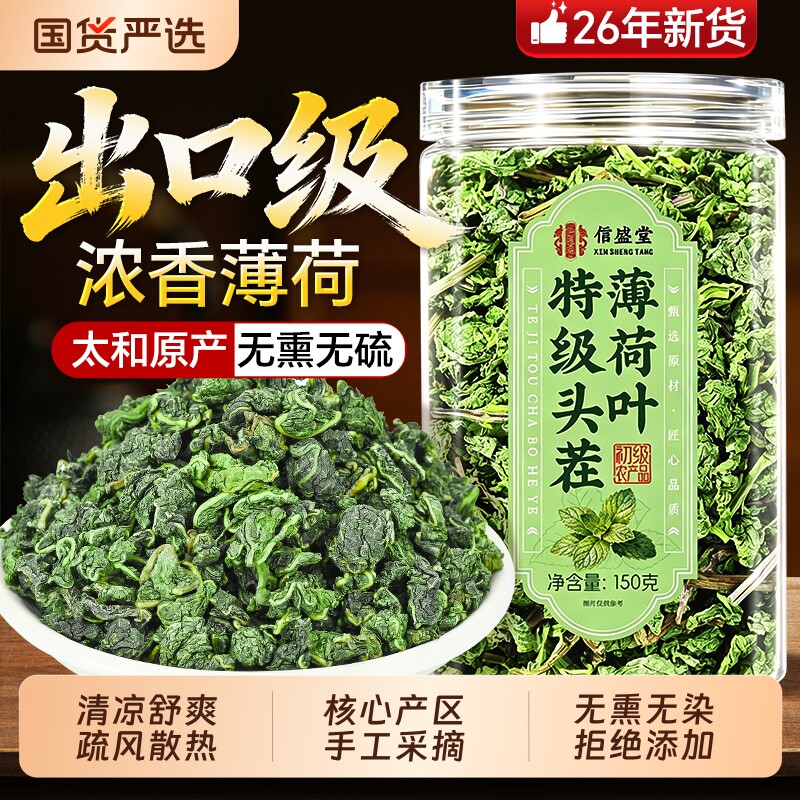 特级头茬薄荷叶茶干新鲜食用解中药材泡养生毒清热降火官方旗舰店