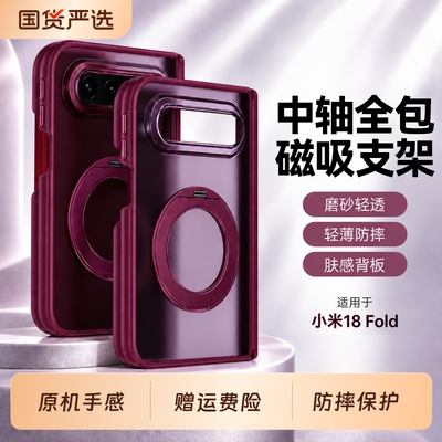 适用小米18fold防摔手机壳