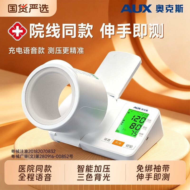 奥克斯臂筒式电子血压计家用正品高精准测量仪医院专用量血压仪器 - 实物图