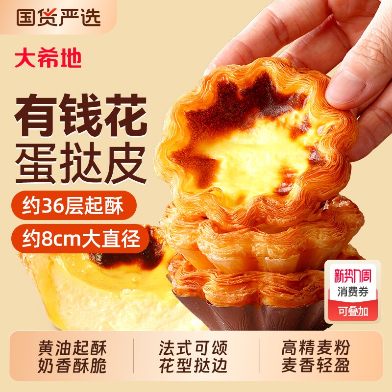 大希地太阳花边蛋挞皮蛋挞液套餐组合法式可颂家用烘焙官方旗舰店