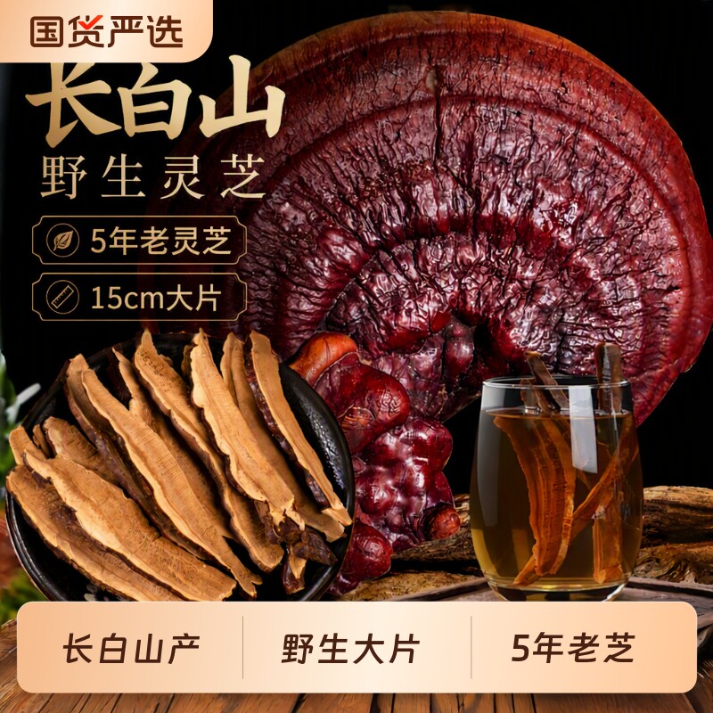 林芝野生赤灵芝片500g整朵中药材泡酒正品切片孢子粉喝新干货赤芝