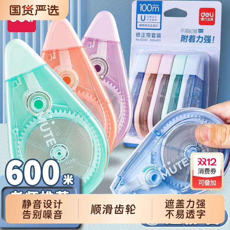 得力静音带用顺滑大容量高科技