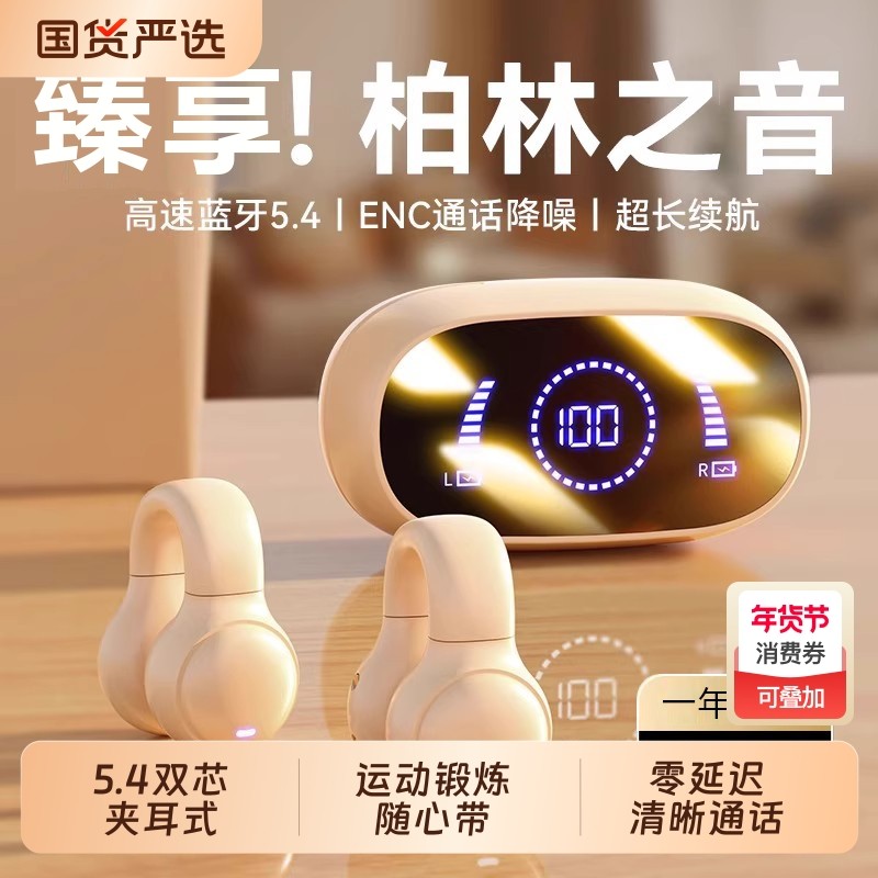 柏林之音蓝牙耳机2025新款超长续航不入耳夹耳式气骨传导运动跑步
