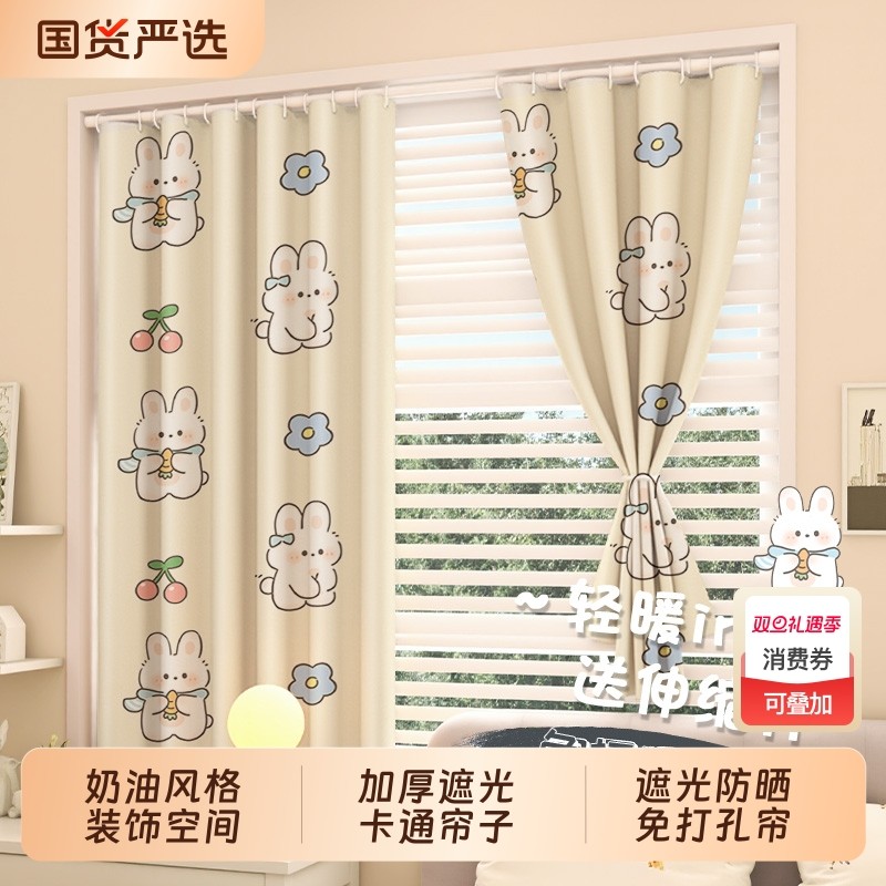 奶油ins风儿童房出租屋免打孔全遮光窗帘卧室客厅遮挡帘门帘遮阳