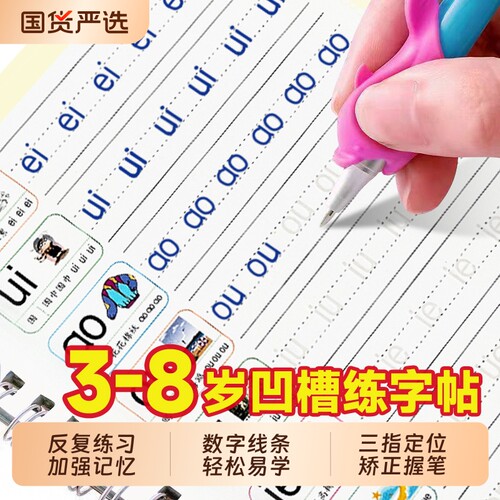 儿童凹槽魔法练字帖写字本宝宝幼儿园拼音数字控笔训练描红本练习