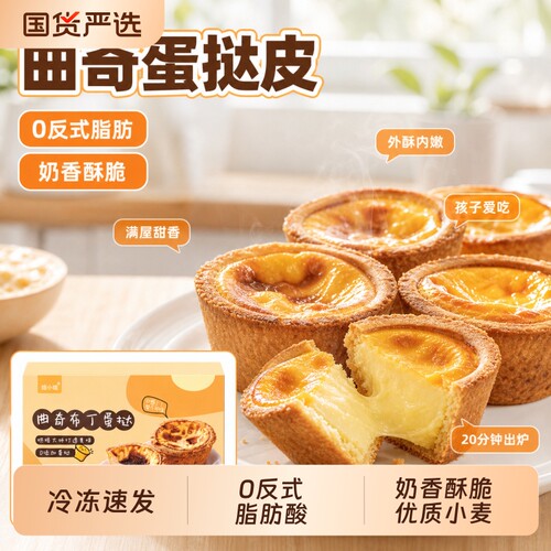 焙小姐曲奇蛋挞皮蛋挞液组合装