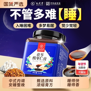 酸枣仁膏百合茯苓茶失睡眠质量差安神助睡前膏正宗茯苓好物入睡快