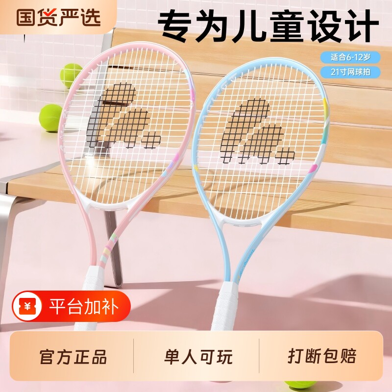 御战儿童网球拍青少年小学生21寸/27初学者训练器单人打回弹带线