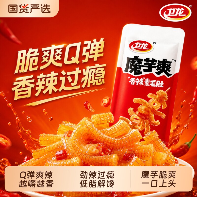 卫龙魔芋爽魔芋麻酱素毛肚辣条麻辣素食辣味解馋零食休闲食品小吃