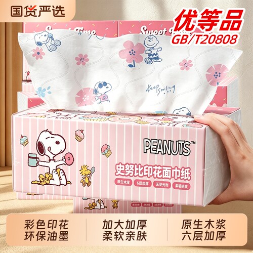史努比彩色印花抽纸面巾纸