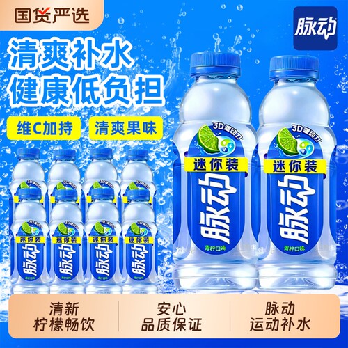 脉动电解质饮料400ml瓶装维生素青柠味运动补水整箱正品健康柠檬
