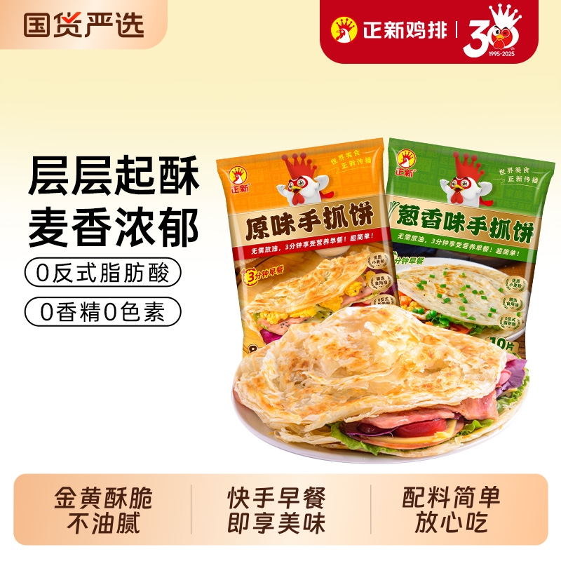 正新手抓饼家庭装儿童早餐饼半成品速食面卷饼皮正品原味速冻健康