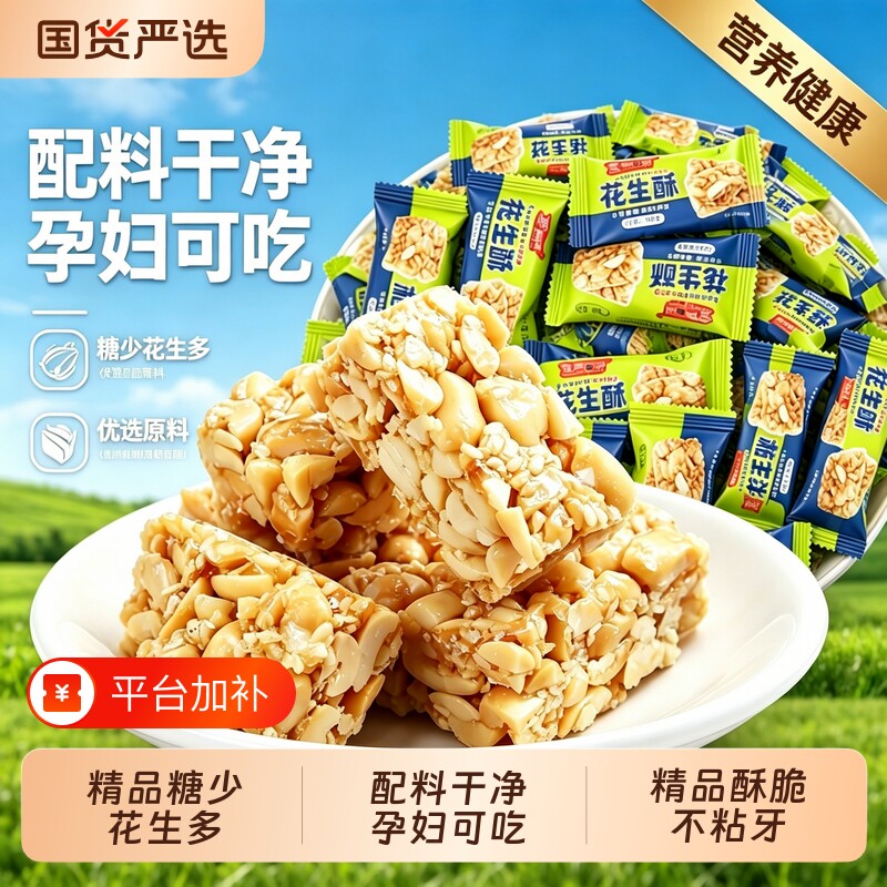 重庆特产花生酥老牌子老式花生坚果酥糖怀旧小吃零食芝麻原味健康