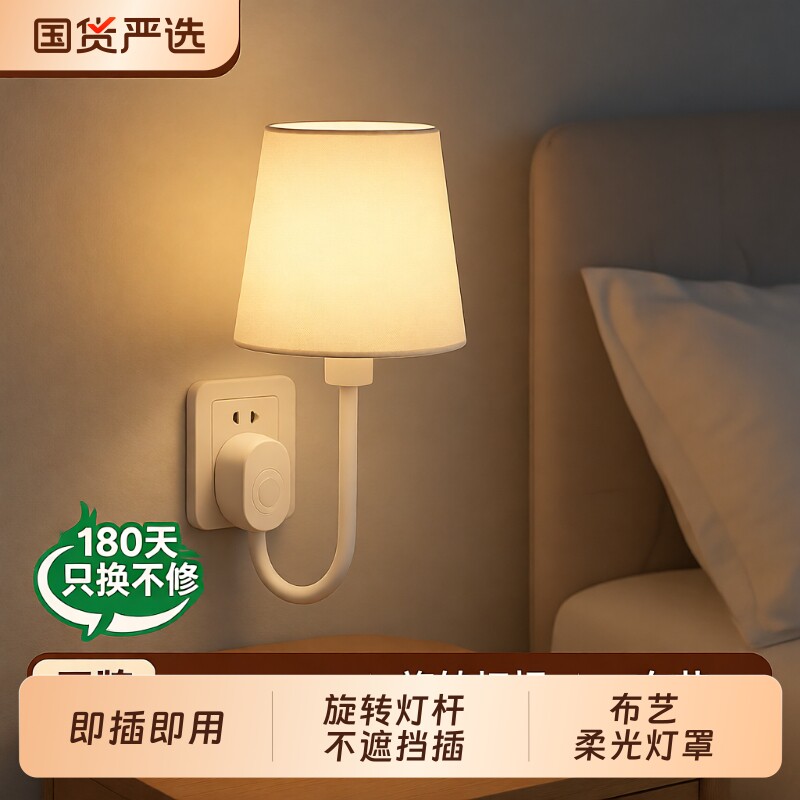 插电床头灯卧室小夜灯壁灯led柔光灯亮度插座式遥控开关语音控制