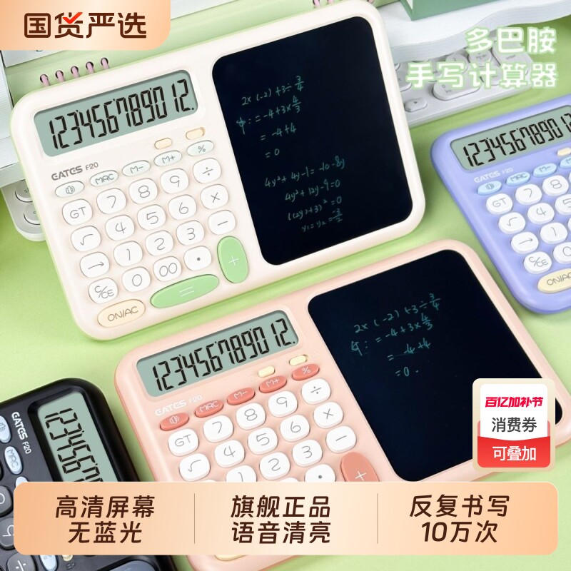 伊达时多功能语音计算器F20带手写板智能教学计算器画板计算书写一体学生写字板方便使用辅助计算学习带发音