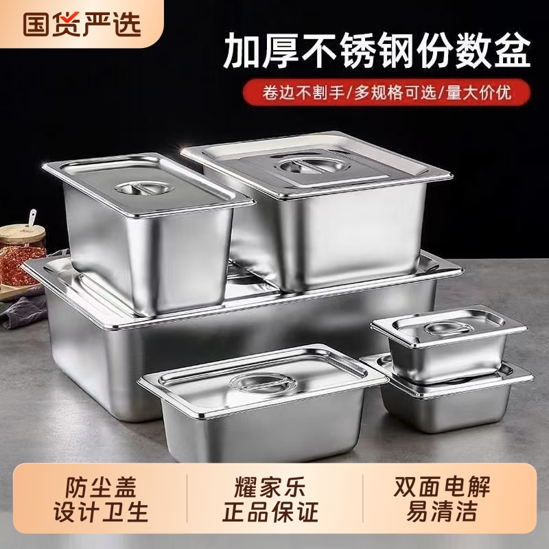 【全网爆款】不锈钢份数盆餐盆