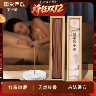 「室内安神香」天然古法香方 至檀 家用睡眠香 双12暖冬生活节