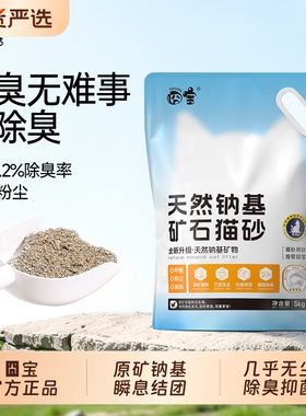囧宝矿砂猫砂除臭杀菌去尿味无尘钠基混合包邮20公斤豆腐矿物原矿