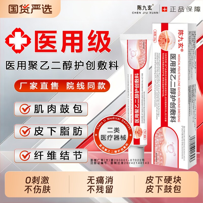 陈九玄医用聚乙二醇护创敷料脂肪瘤消瘤膏包皮下硬块皮肤纤维囊肿