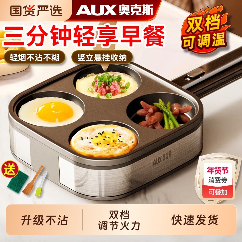 奥克斯煎蛋锅电煎锅平底锅不粘家用早餐机煎饼锅蛋饺锅涂层烤盘