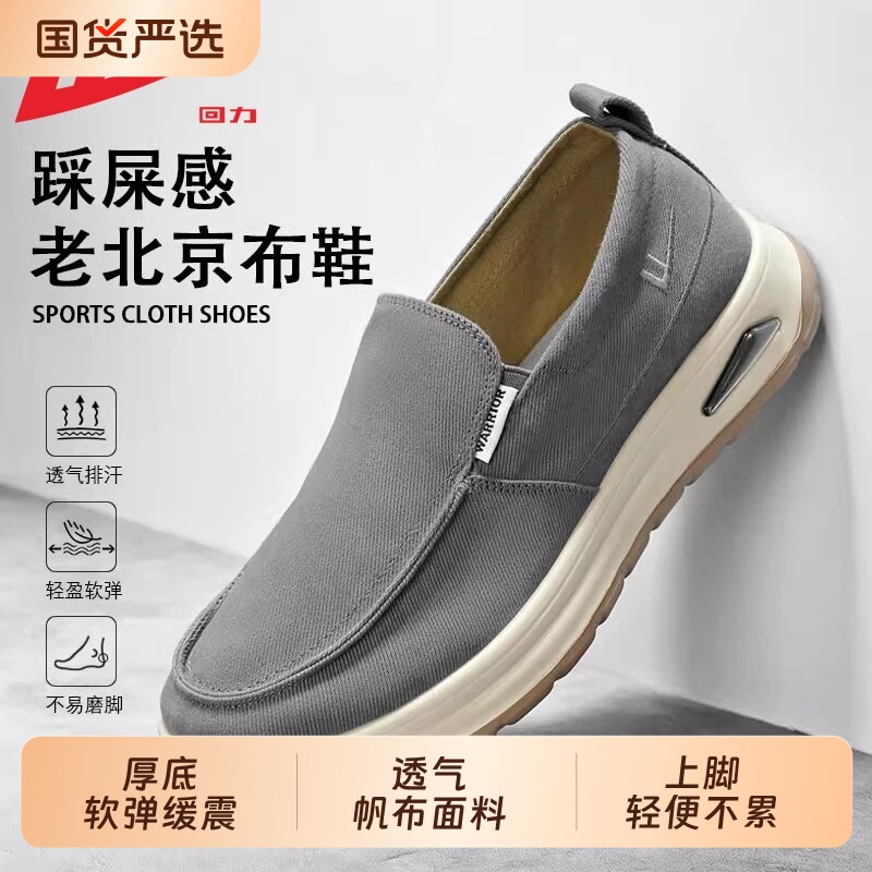 回力一脚蹬老北京布鞋中老年软底图片