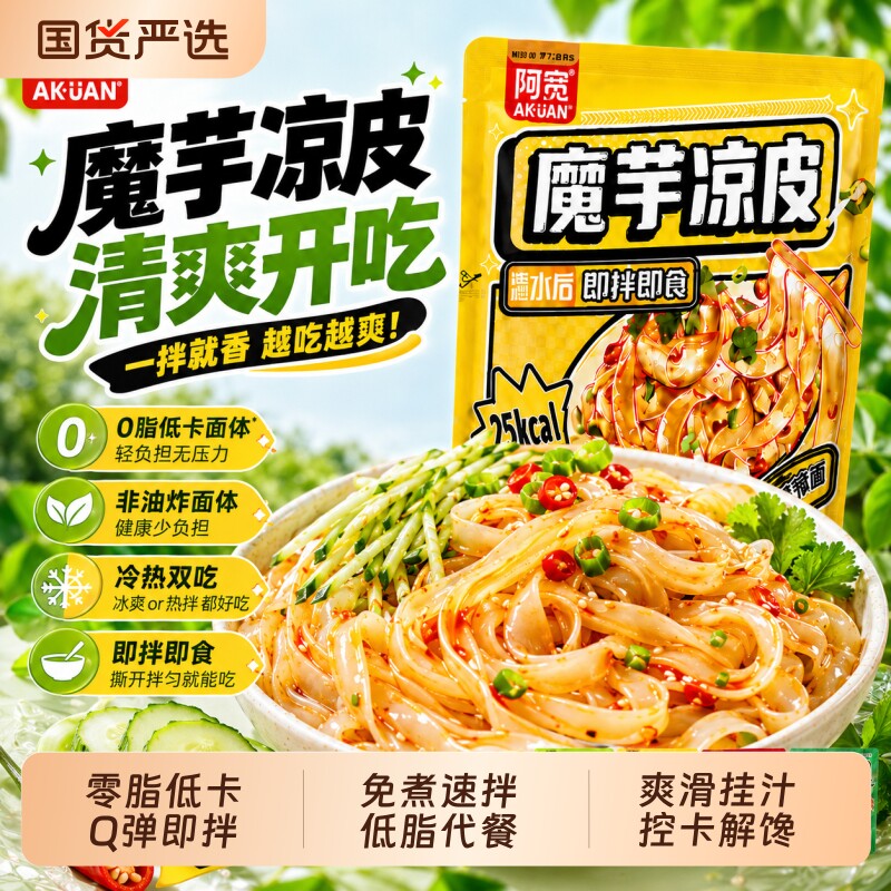 阿宽魔芋凉面麻酱味|千人加购图片