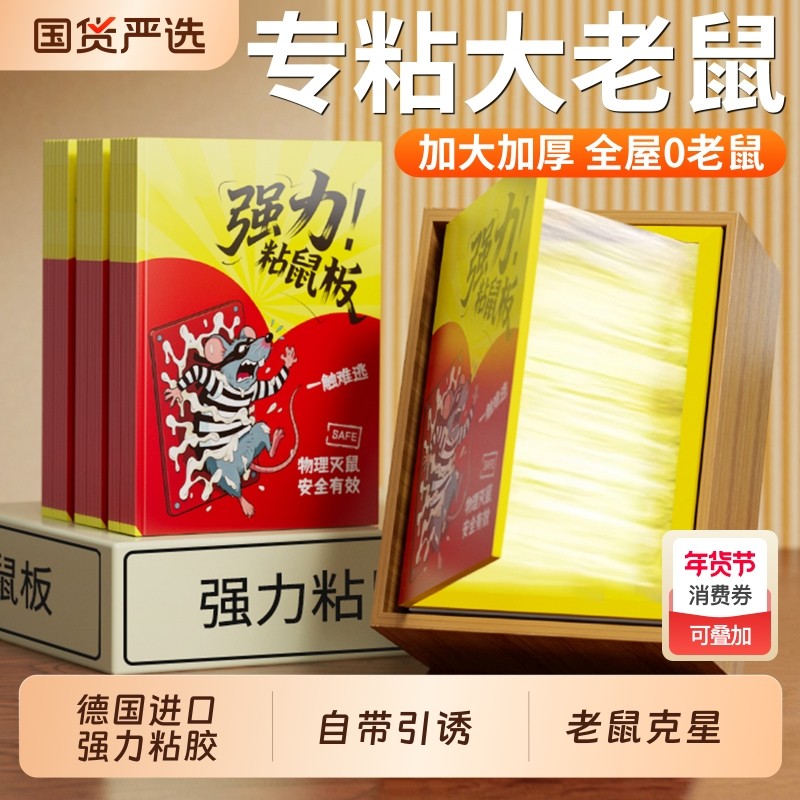 老鼠粘强力胶粘鼠板专抓大老鼠贴家用扑捉器驱赶捕鼠神器超强新款,居家日用,灭鼠笼/捕鼠器,淘宝优惠券,粉丝福利购,淘宝优惠卷