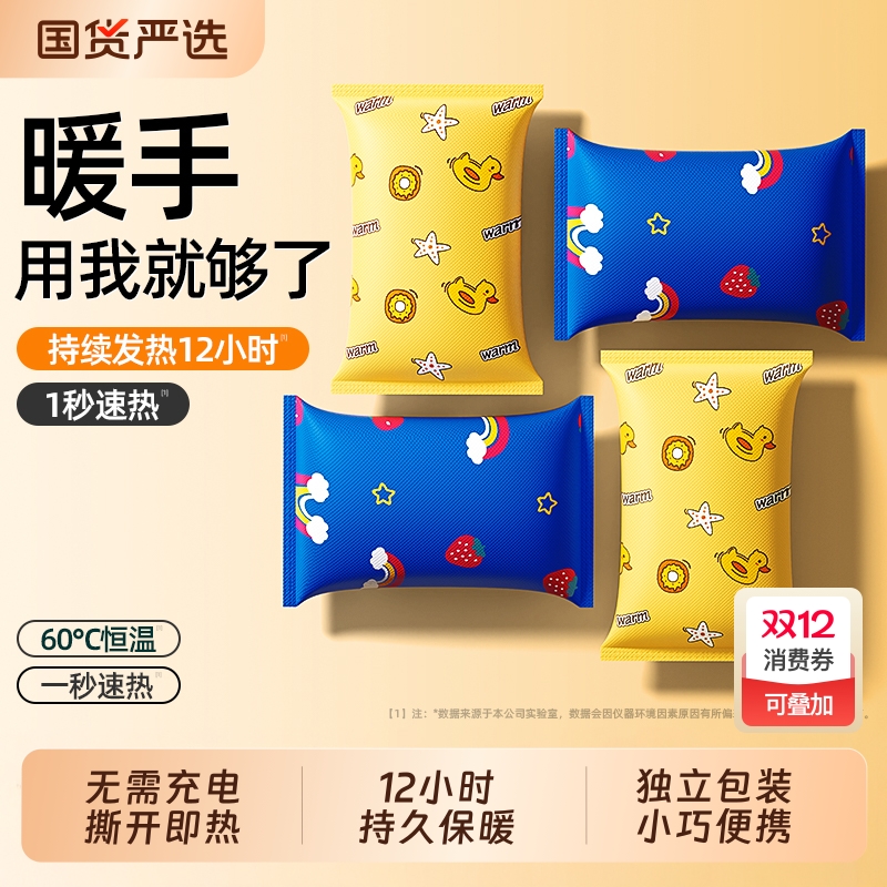 热销1000W个+|自发热暖手宝热12h