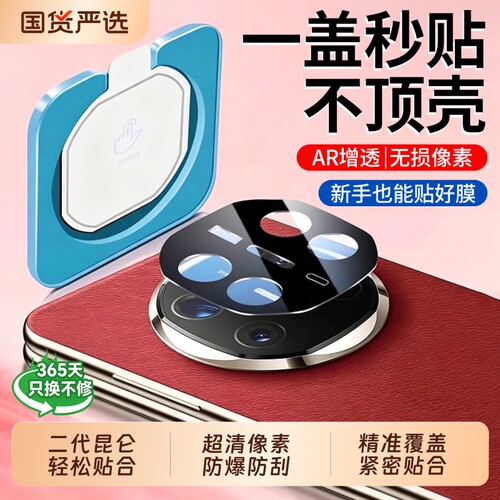 AR增透，适用华为手机镜头膜