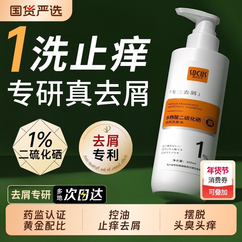 二硫化硒洗发水控油蓬松去屑止痒洗头水水杨酸洗发液露膏正品官方