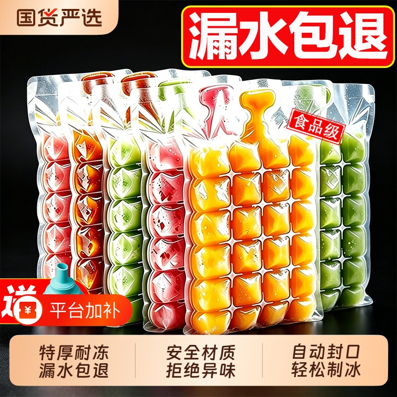 家用一次性冰袋食品级自封口冰格袋子密封制冰冻冰块模具神器冷冻