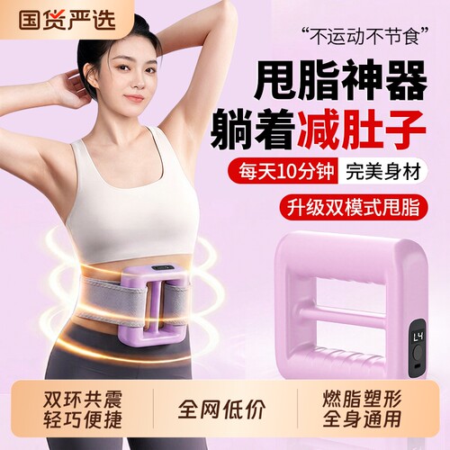 筋膜环筋膜枪甩脂懒人减肥瘦肚子