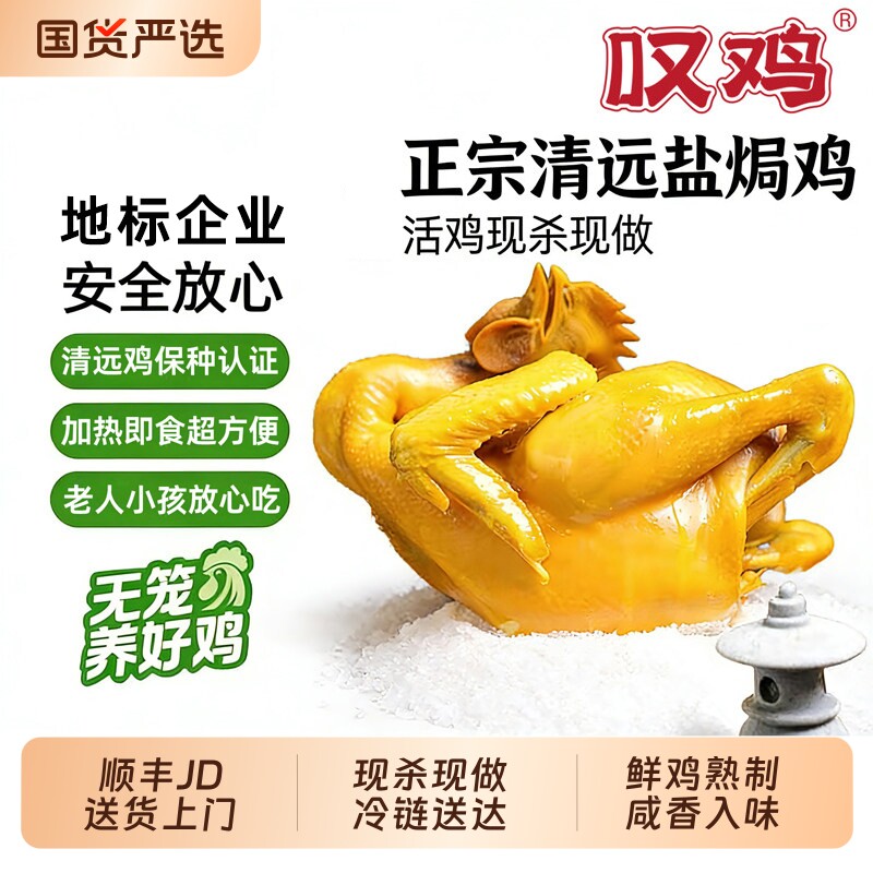 叹鸡正宗广东清远鸡整只鸡手撕盐焗鸡农家散养走地跑山鸡熟食鸡肉