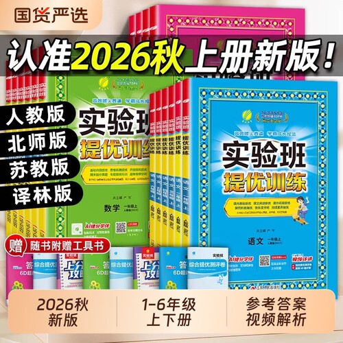 2026春实验班提优训练1-6年级