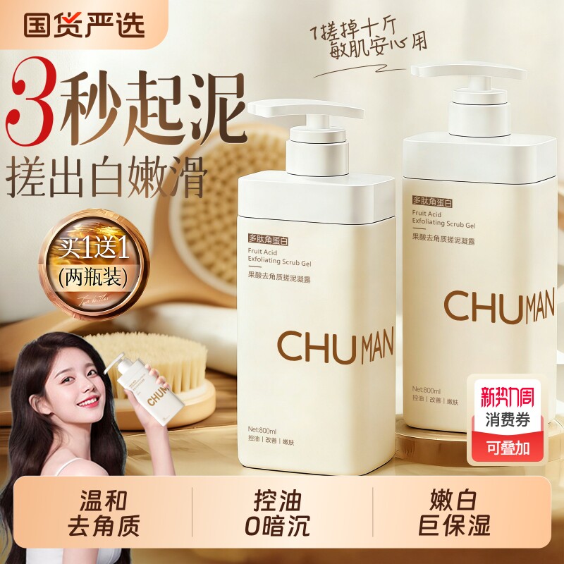 搓泥宝啫喱身体去角质死皮全身搓泥澡泥男女全身通用磨砂膏旗舰店