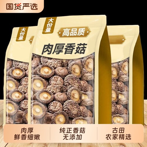 新货古田香菇干货500g福建农家香菇干货无干燥剂香菇菌菇肉厚净重