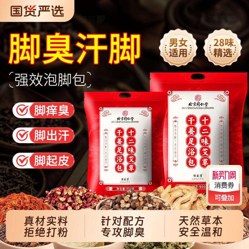 脚臭粉祛脚汗泡脚药包汗脚止汗除臭去真菌脚气杀菌水泡止痒泡脚包