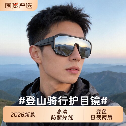 登山骑行眼镜护目镜防紫外线