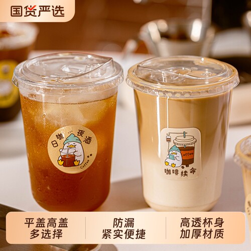 奶茶杯子商用一次性咖啡杯