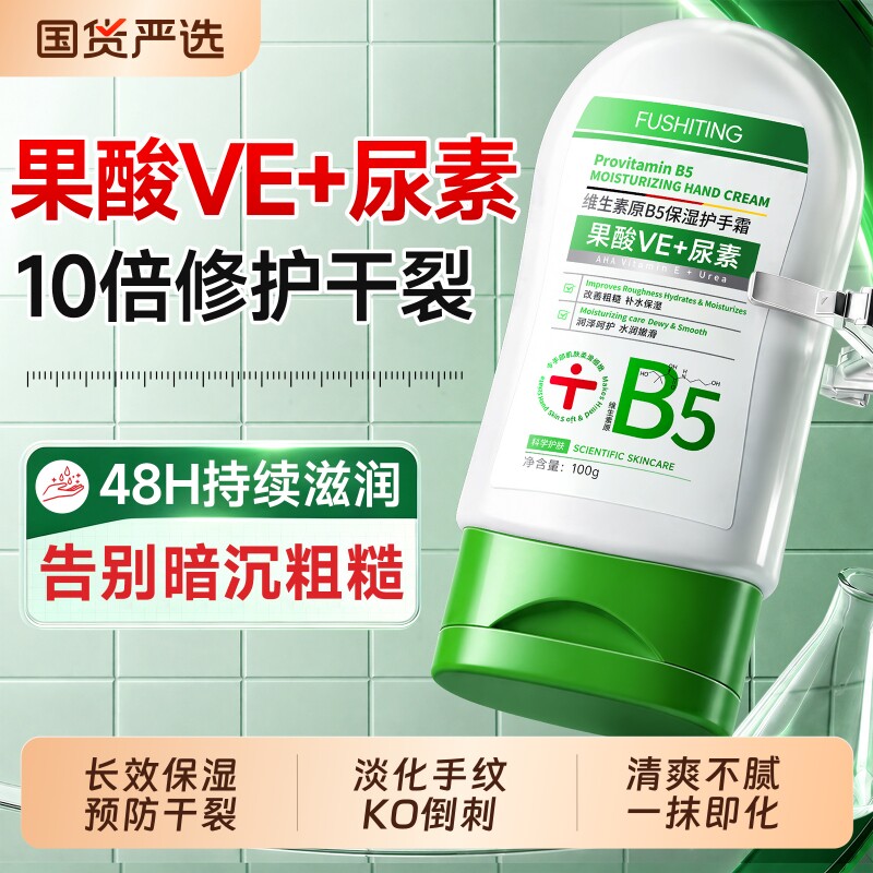 维生素e尿素护手霜女滋润保湿补水防干裂B5果酸修复美嫩白去手纹