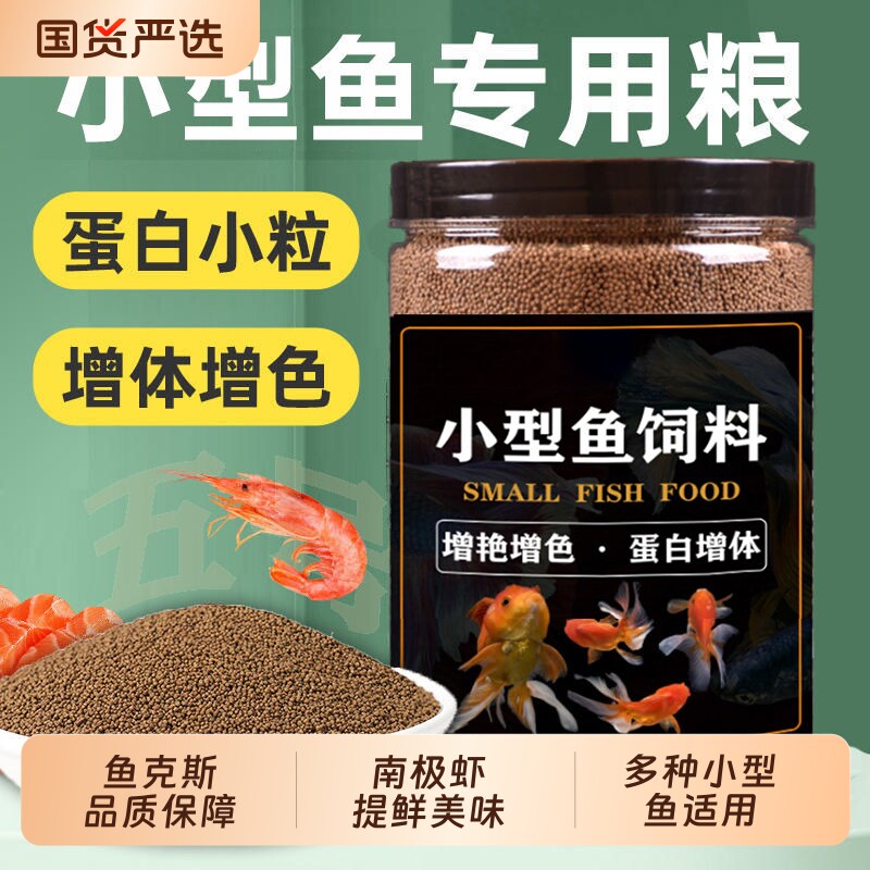鱼食小鱼专用饲料孔雀鱼鱼粮鳑鲏鱼小型热带斑马金鱼小颗粒上浮型